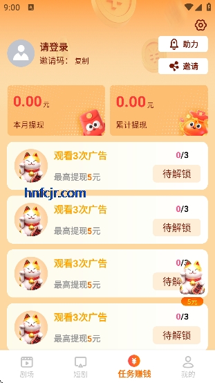 免费短剧好赚官方版 免费短剧好赚官方版