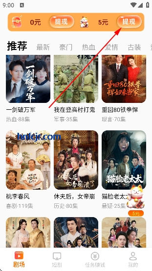 免费短剧好赚官方版 免费短剧好赚官方版