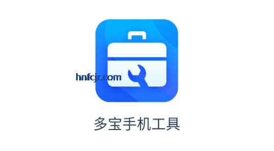 多宝手机工具app最新版 多宝手机工具app最新版
