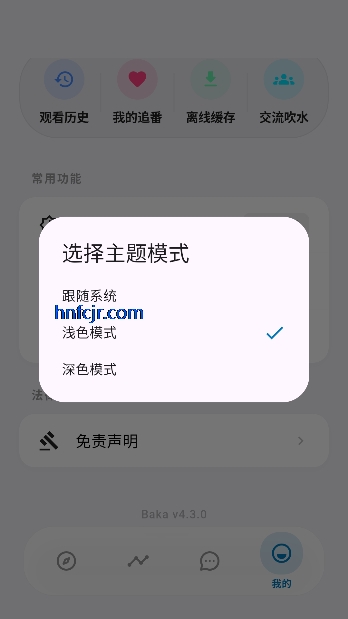 Baka动漫app免费观看 Baka动漫app免费观看