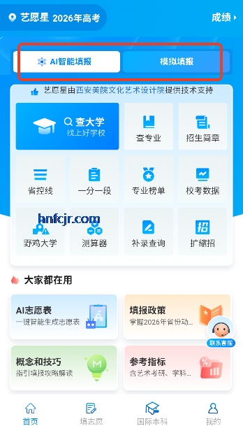 艺愿星免费版 艺愿星免费版
