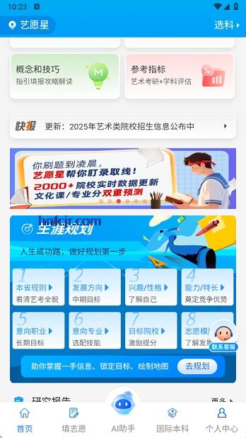 艺愿星免费版 艺愿星免费版