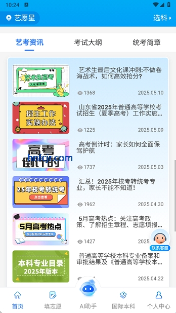 艺愿星免费版 艺愿星免费版