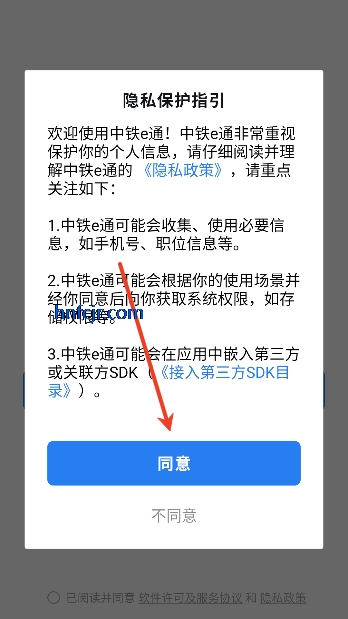 中铁e通鸿蒙版 中铁e通鸿蒙版