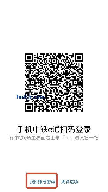 中铁e通鸿蒙版 中铁e通鸿蒙版