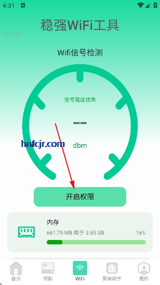 稳强wifi官方版 稳强wifi官方版