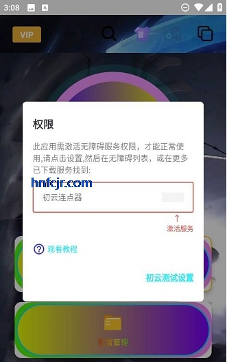 初云自动点击器app免费版 初云自动点击器app免费版