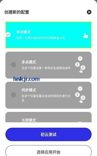 初云自动点击器app免费版 初云自动点击器app免费版