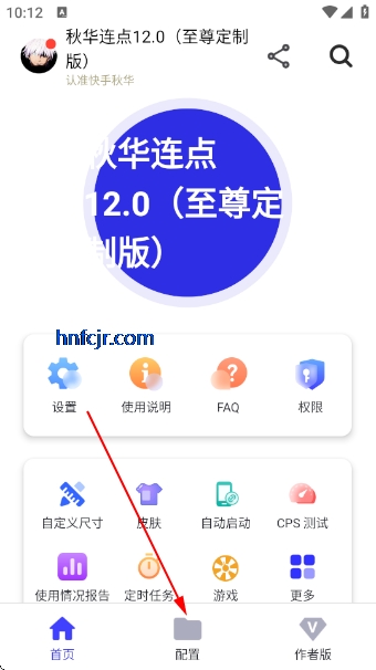 秋华连点12.0豪华至尊版 秋华连点12.0豪华至尊版