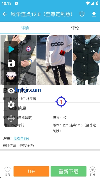 秋华连点12.0豪华至尊版 秋华连点12.0豪华至尊版