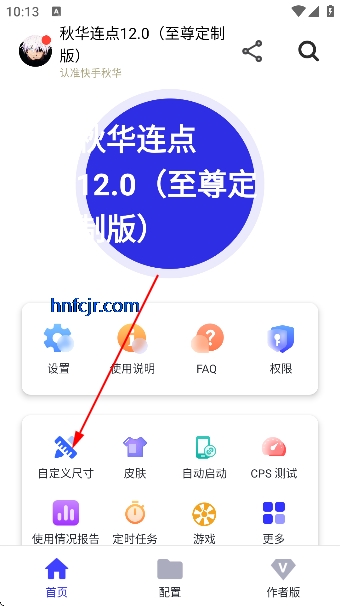 秋华连点12.0豪华至尊版 秋华连点12.0豪华至尊版