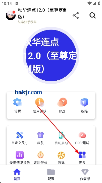 秋华连点12.0豪华至尊版 秋华连点12.0豪华至尊版