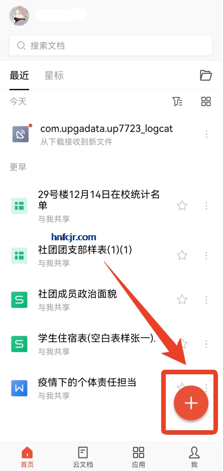 WPS Office Pro最新版 WPS Office Pro最新版