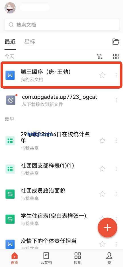 WPS Office Pro最新版 WPS Office Pro最新版