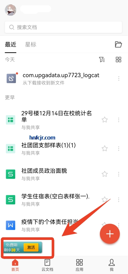WPS Office Pro最新版 WPS Office Pro最新版