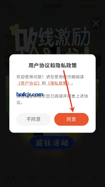 问旅app最新版本 问旅app最新版本