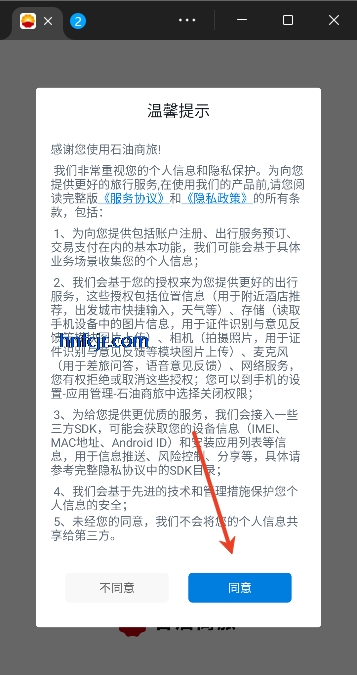 石油商旅app最新版 石油商旅app最新版