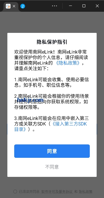 南网elink手机客户端 南网elink手机客户端