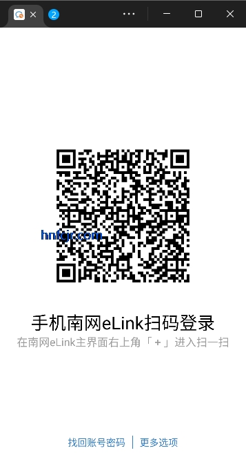 南网elink手机客户端 南网elink手机客户端