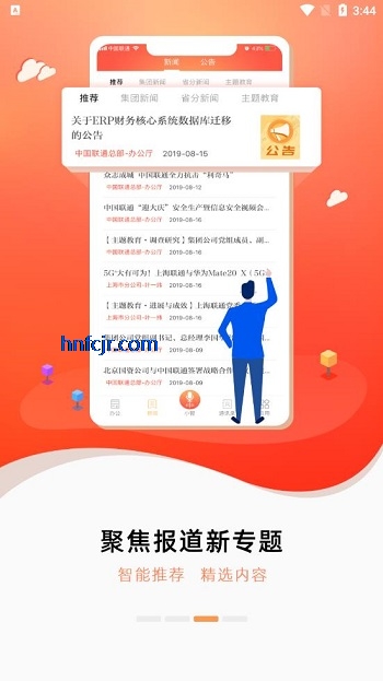 随沃行app联通办公新版 随沃行app联通办公新版