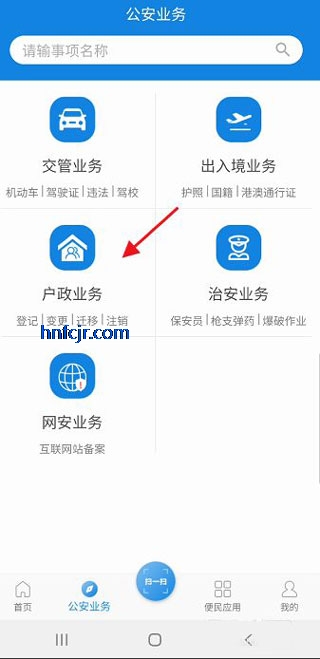 河南警民通最新版本 河南警民通最新版本