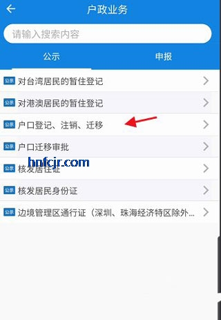 河南警民通最新版本 河南警民通最新版本