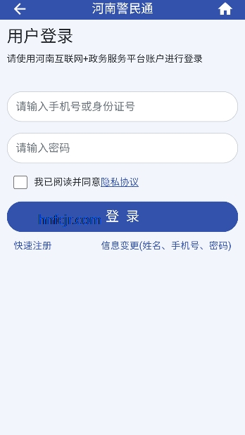河南警民通最新版本 河南警民通最新版本