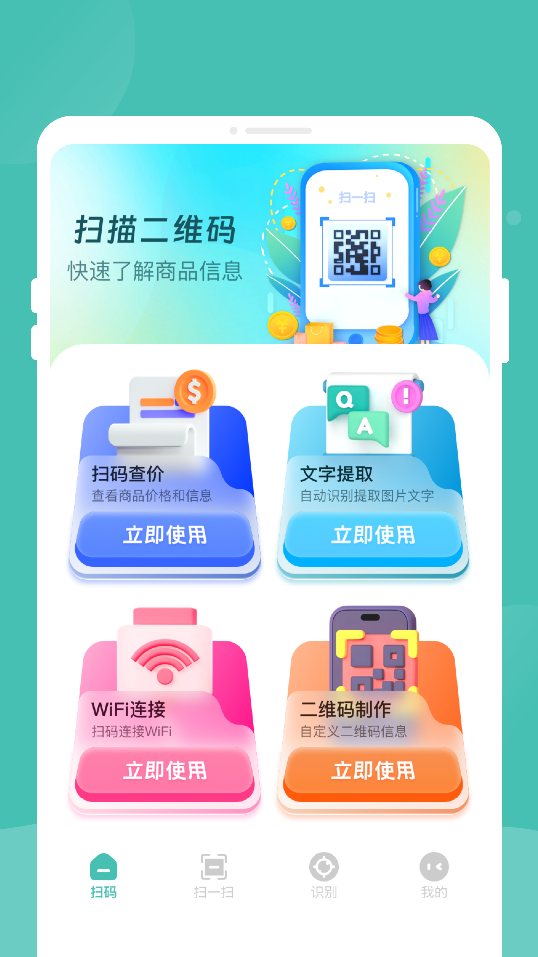 万豆扫一扫app最新版截图3