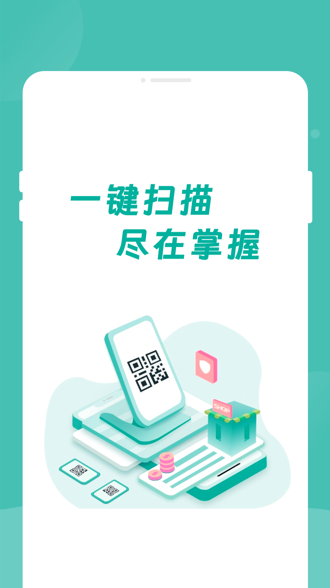 万豆扫一扫app最新版截图2