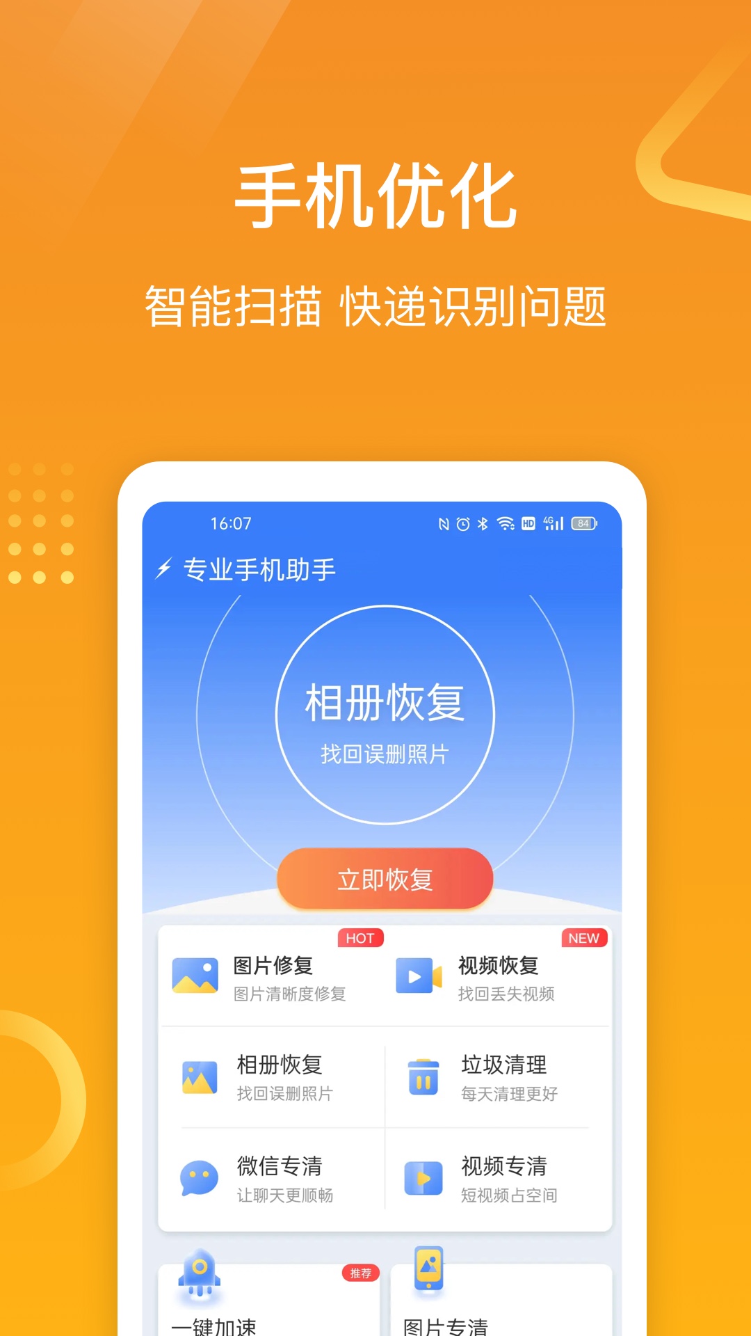 专业手机助手app最新版截图4