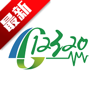 ��������12320���°�v9.2.5 ��׿��