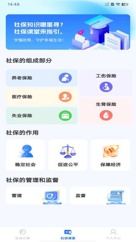 社保一键计算app手机版截图0