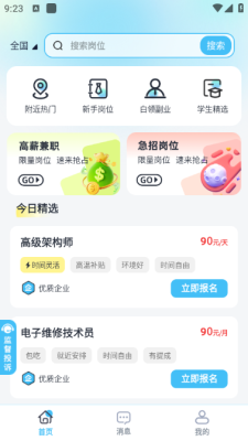 ��Ƹ��ְapp���°汾��ͼ3