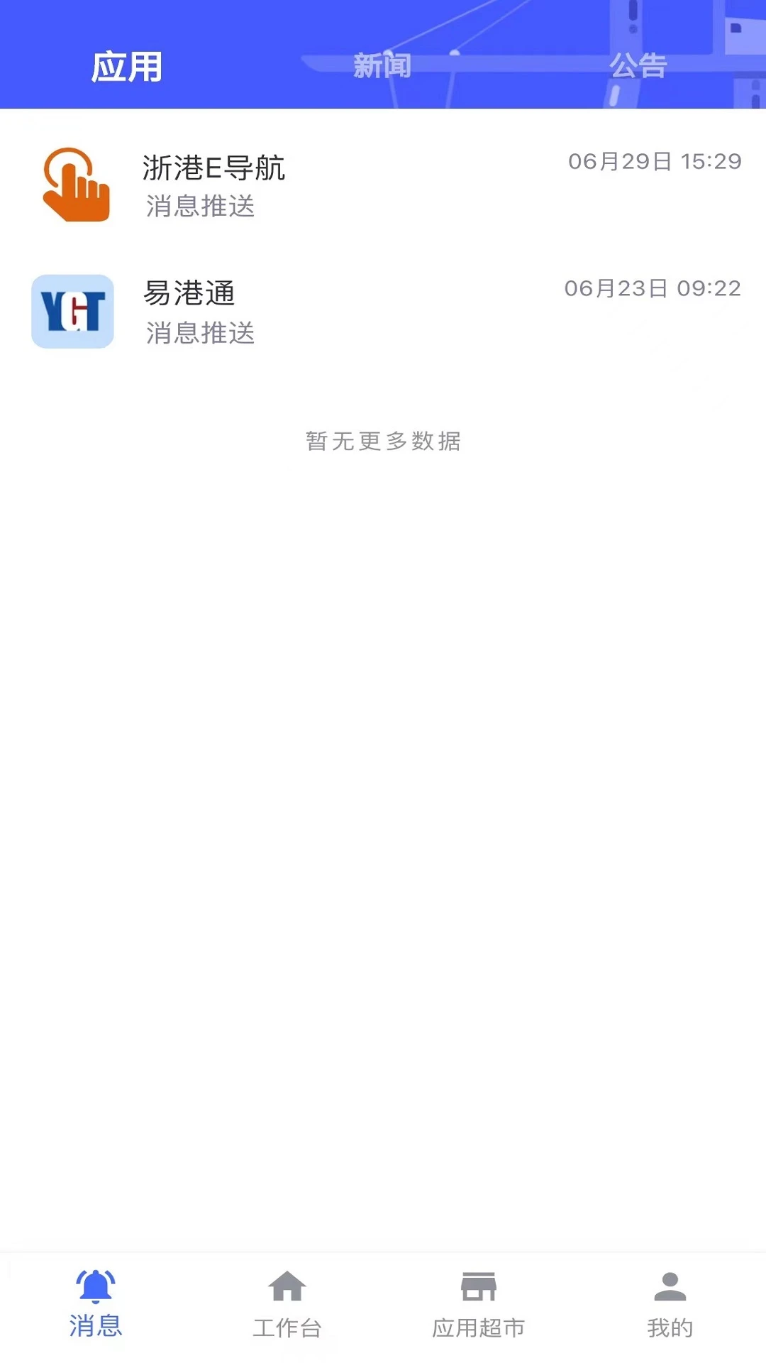 浙港通app最新版本截图2