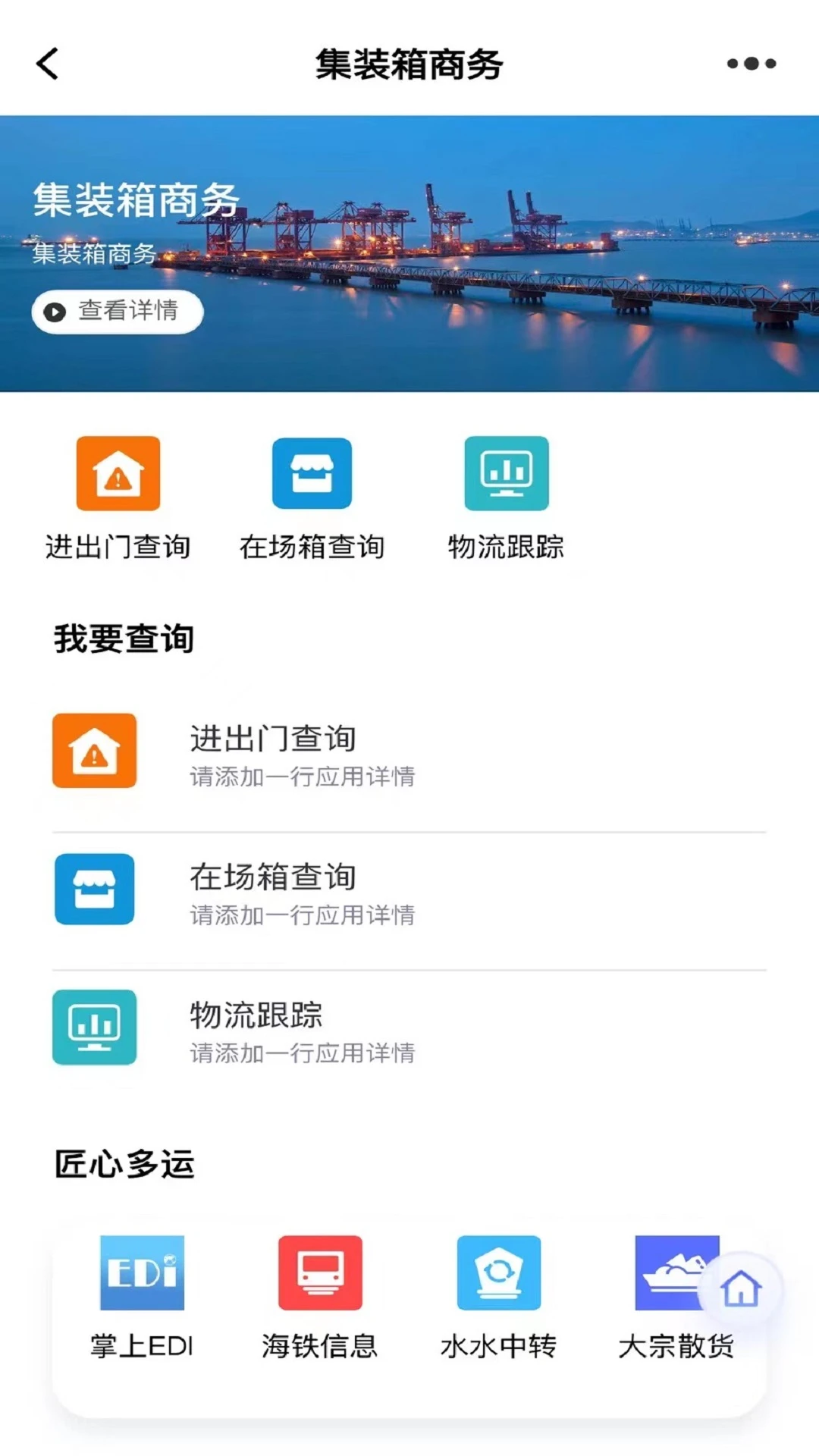 浙港通app最新版本截图0