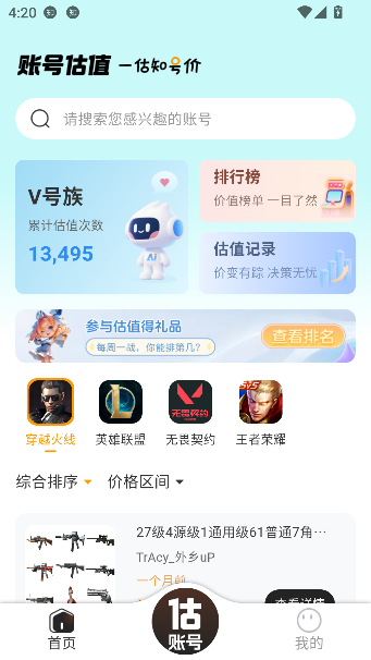 V����app�˺Ź��۽�ͼ0