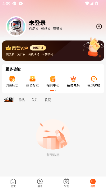 风芒短剧app免费观看截图2