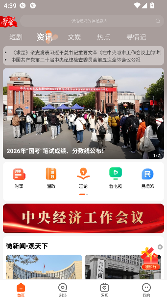 风芒短剧app免费观看截图3