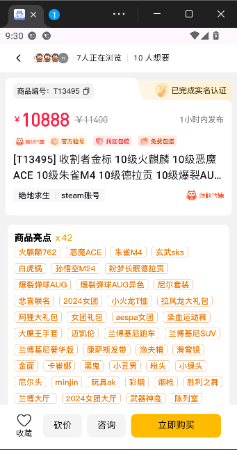 �׺���app���ν��׽�ͼ3