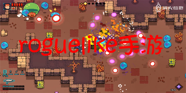 roguelike�����Ƽ�-roguelike���ƽ��-roguelike�������а�