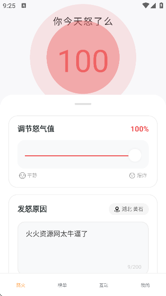 怒了么app官方版截图1