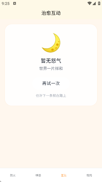 怒了么app官方版截图3