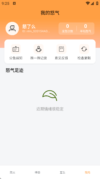 怒了么app官方版截图2
