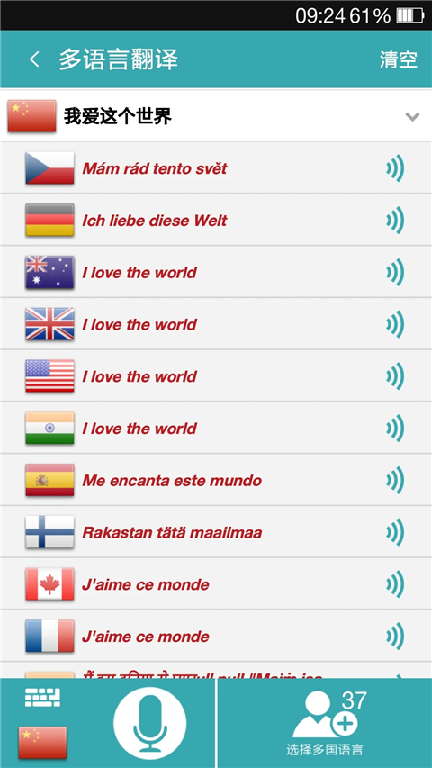 对话翻译器免费版截图3