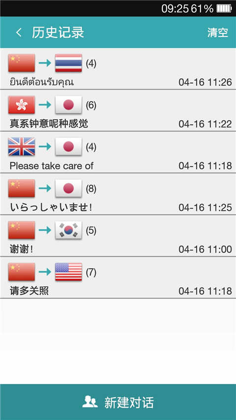 对话翻译器免费版截图1