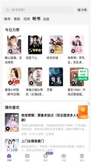 沐香畅听app最新版截图1