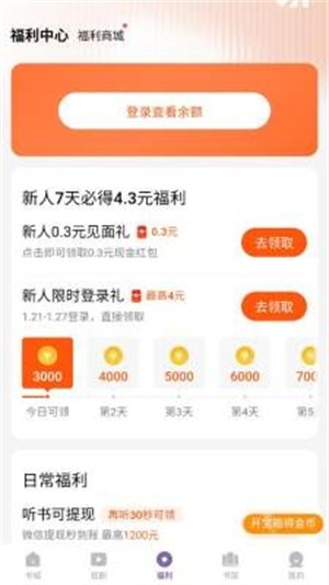 沐香畅听app最新版截图3