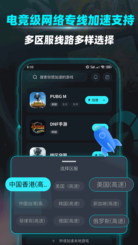 疾风加速器免费版截图0