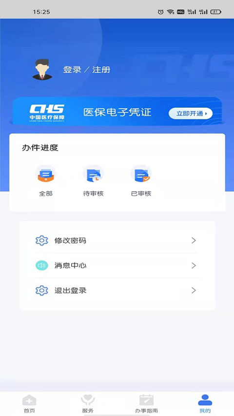 江西智慧医保app最新版本截图3
