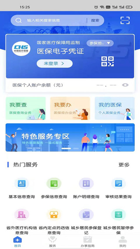 江西智慧医保app最新版本截图1